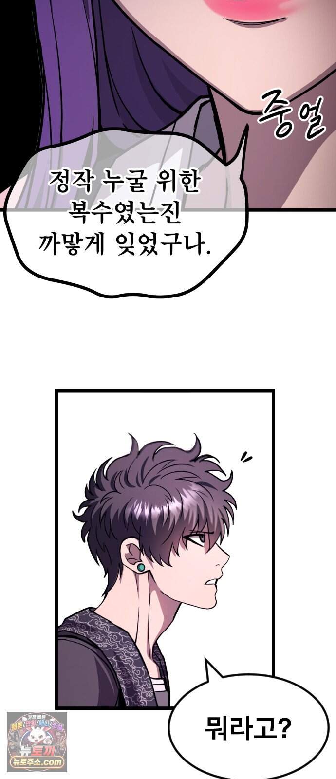 붉은 야차 13화 - 고통 공유 9