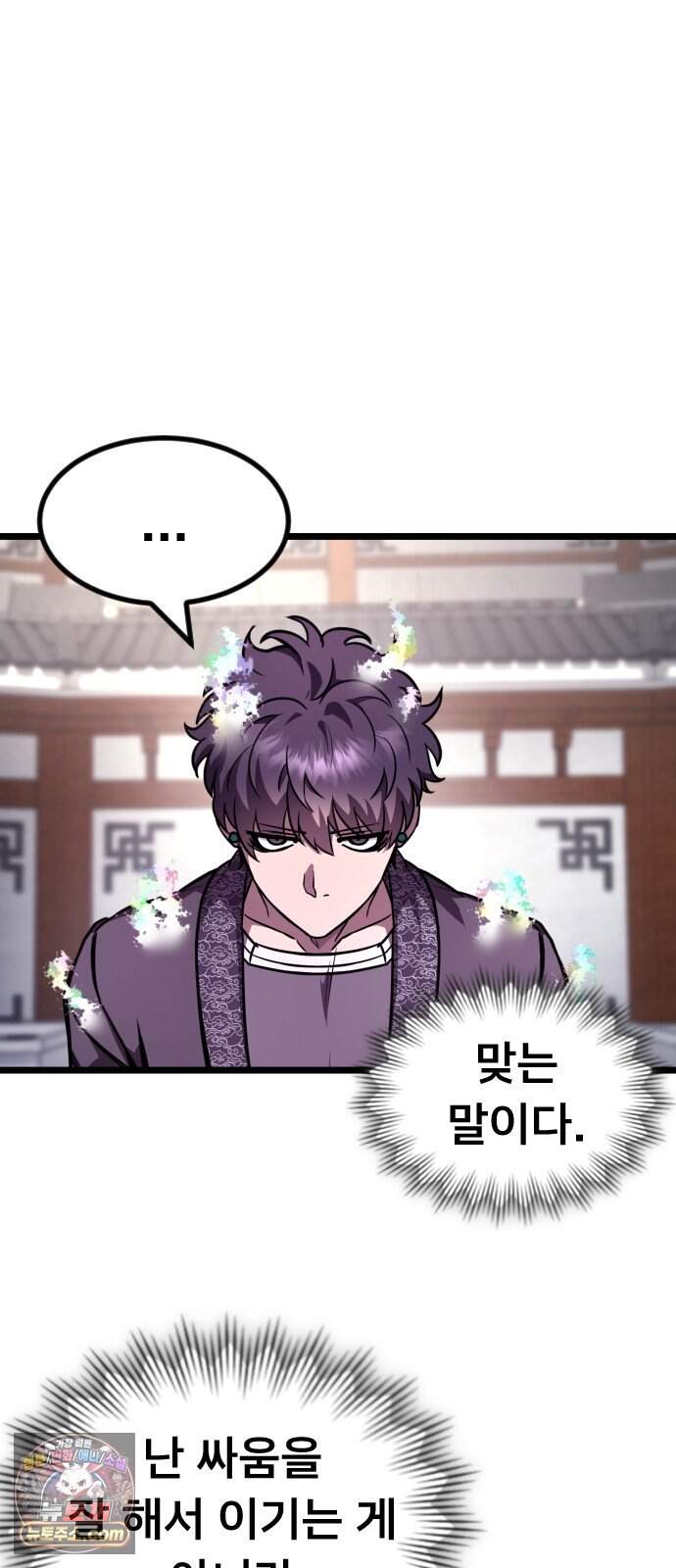 붉은 야차 13화 - 고통 공유 13