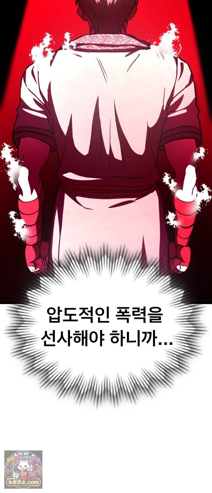 붉은 야차 13화 - 고통 공유 15