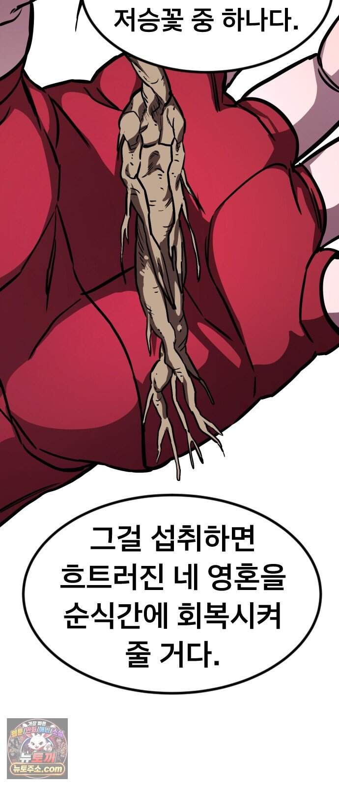 붉은 야차 13화 - 고통 공유 19