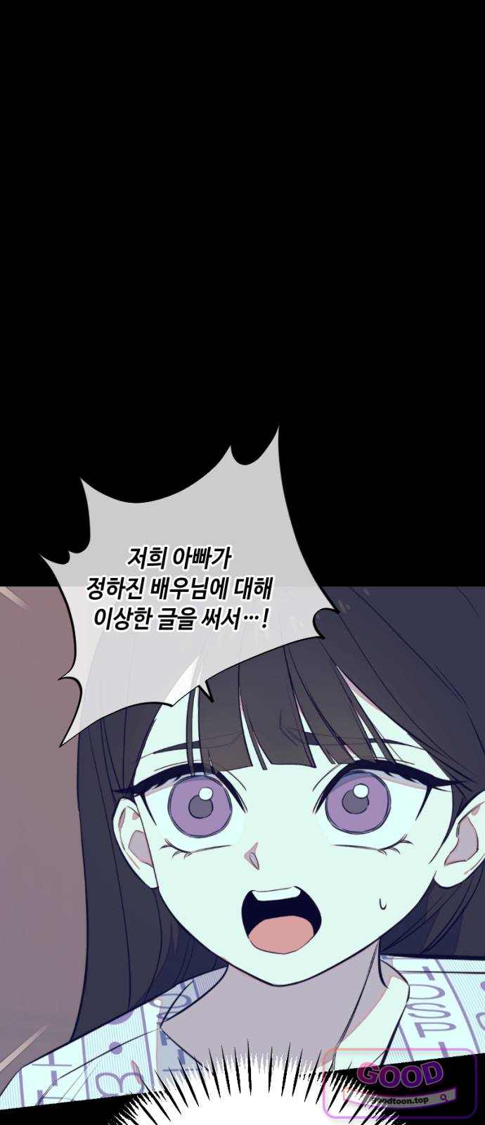 천만배우의 딸이 되었다 44화 이기적인 핑크(3) 중학교 입학! 1