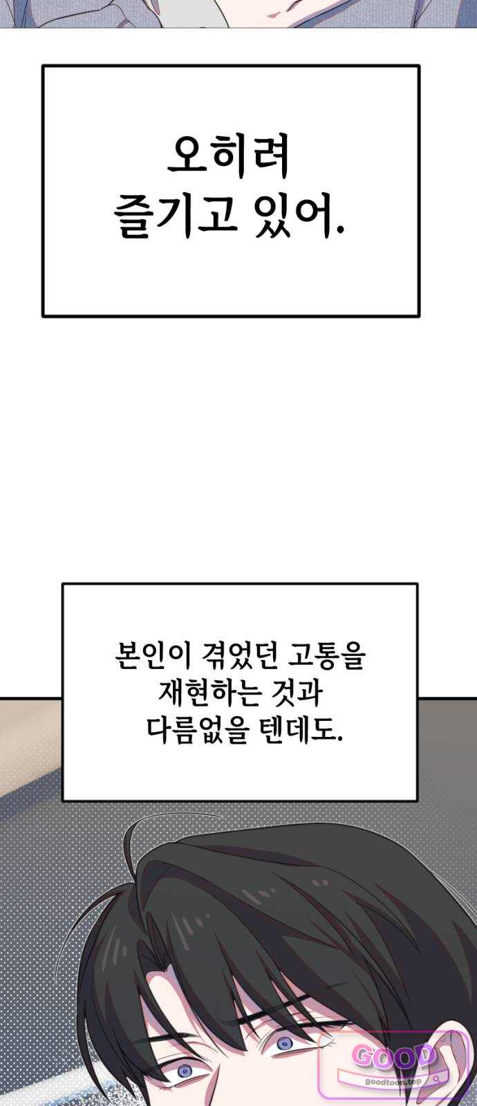 천만배우의 딸이 되었다 44화 이기적인 핑크(3) 중학교 입학! 11