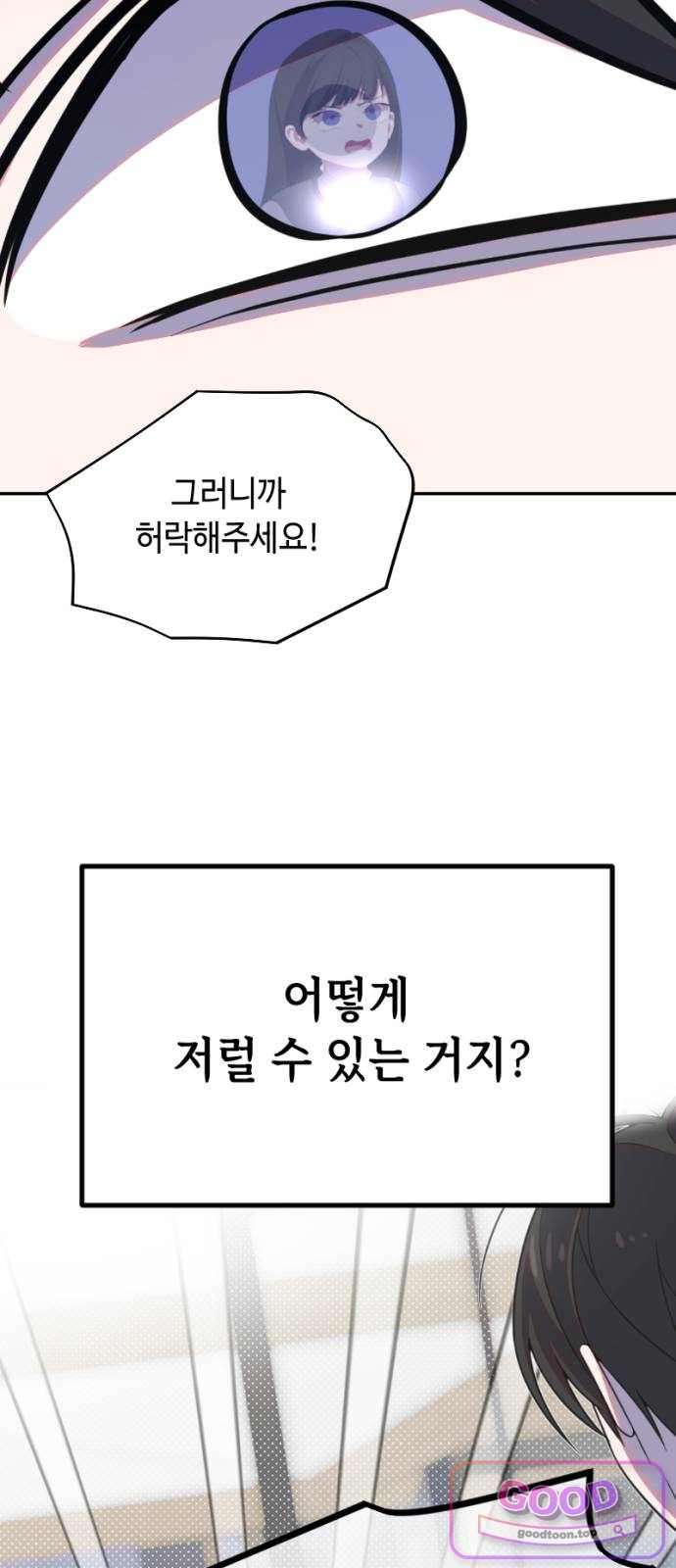 천만배우의 딸이 되었다 44화 이기적인 핑크(3) 중학교 입학! 13