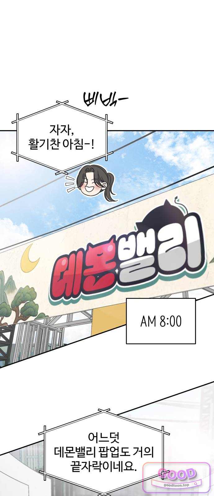 사내연애 사절! 117화 1