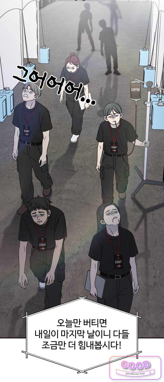 사내연애 사절! 117화 2