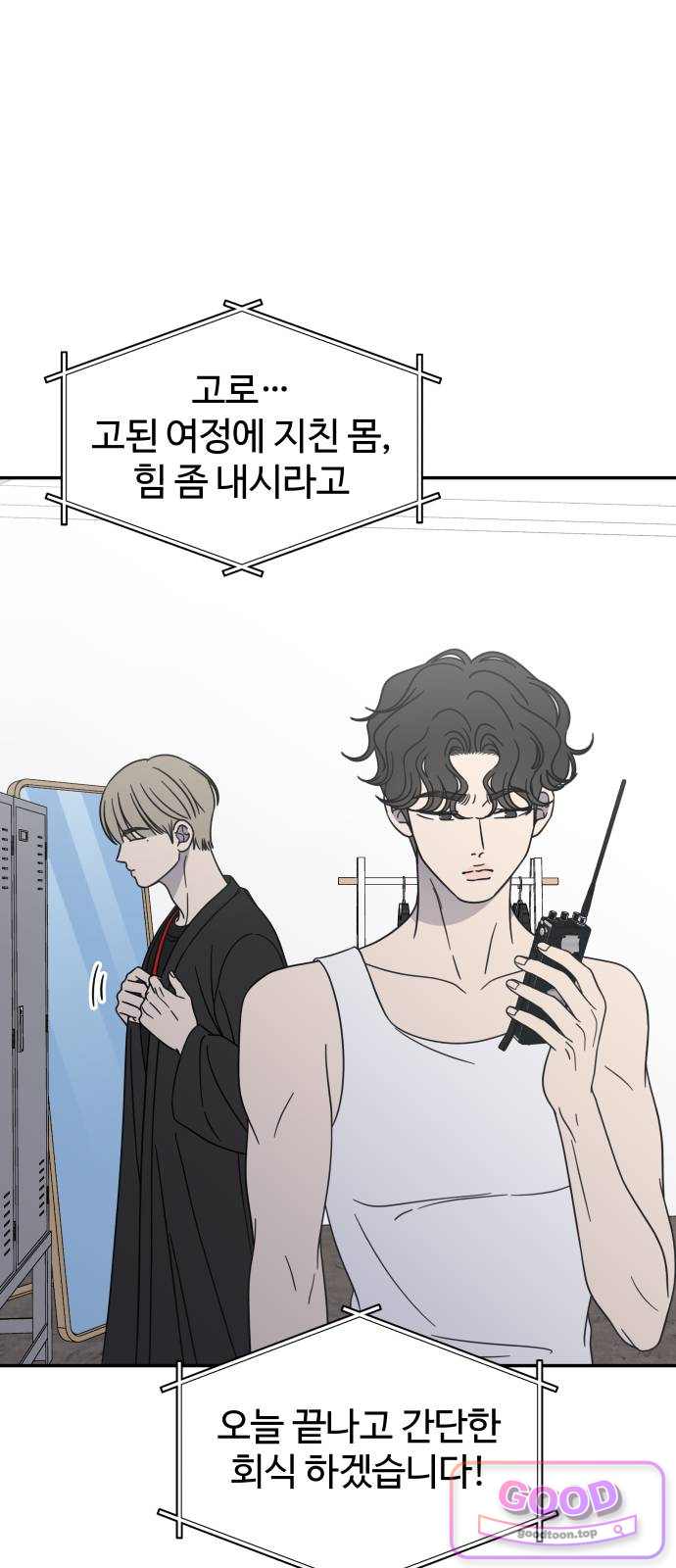 사내연애 사절! 117화 3