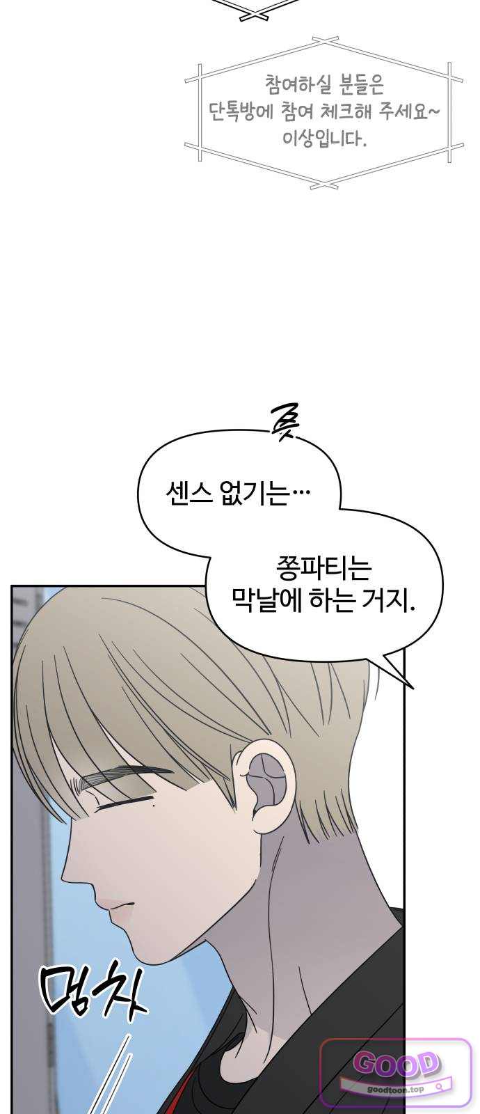 사내연애 사절! 117화 4