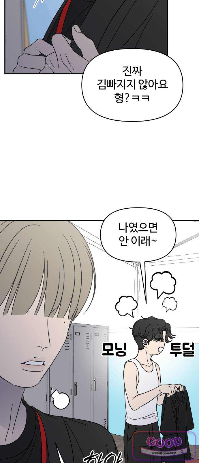 사내연애 사절! 117화 5