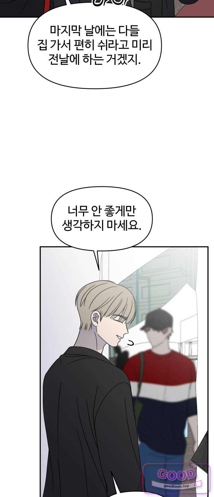 사내연애 사절! 117화 6