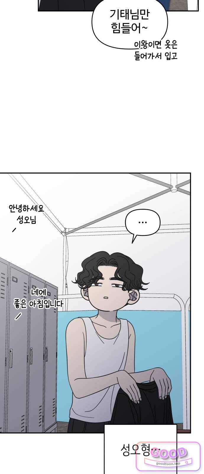 사내연애 사절! 117화 7