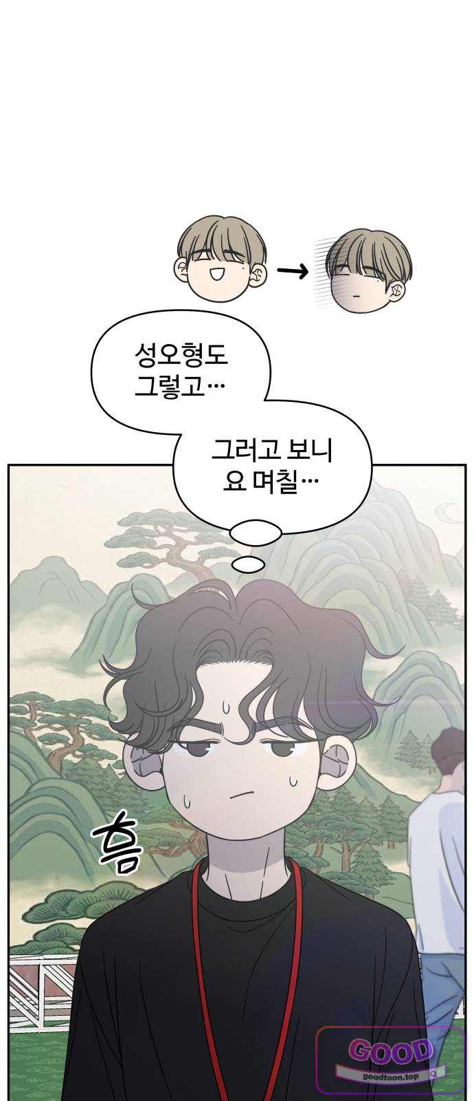 사내연애 사절! 117화 11
