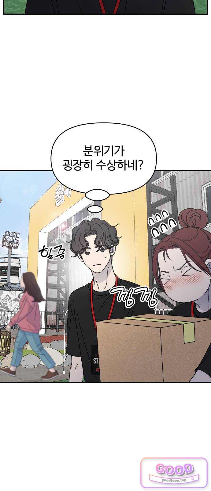 사내연애 사절! 117화 12