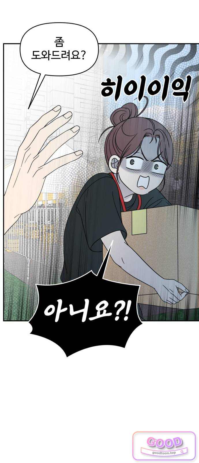 사내연애 사절! 117화 13