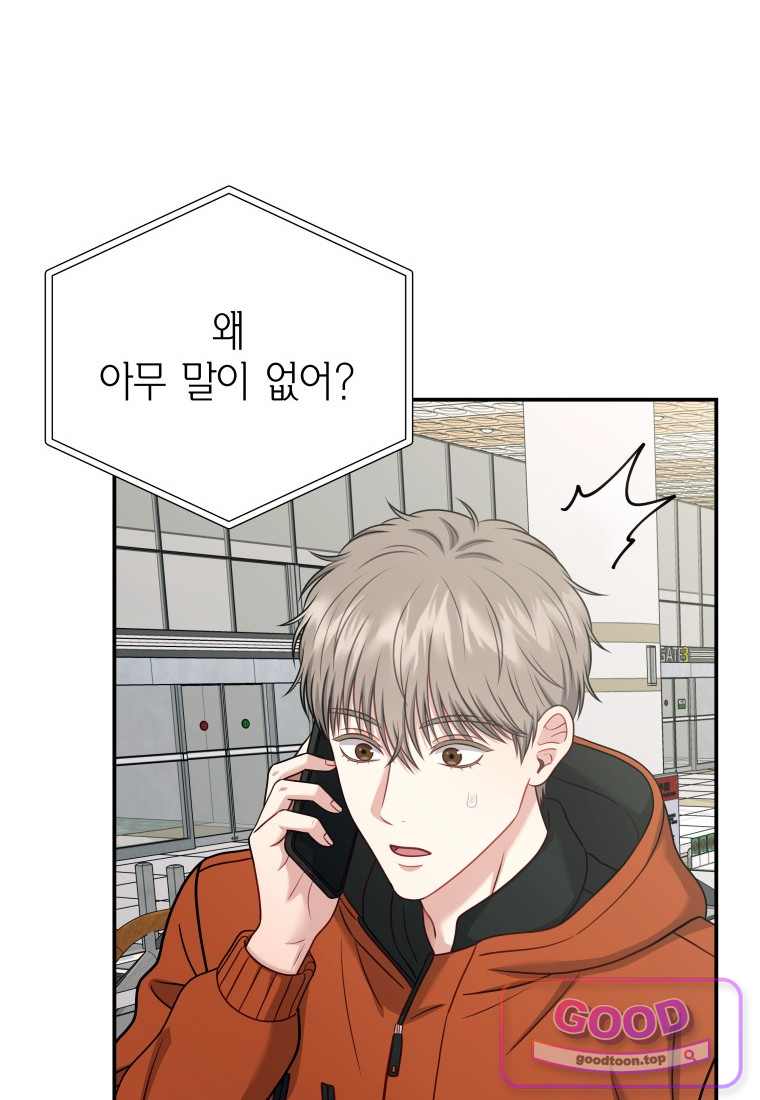 올 어바웃 유어 러브 42화 8
