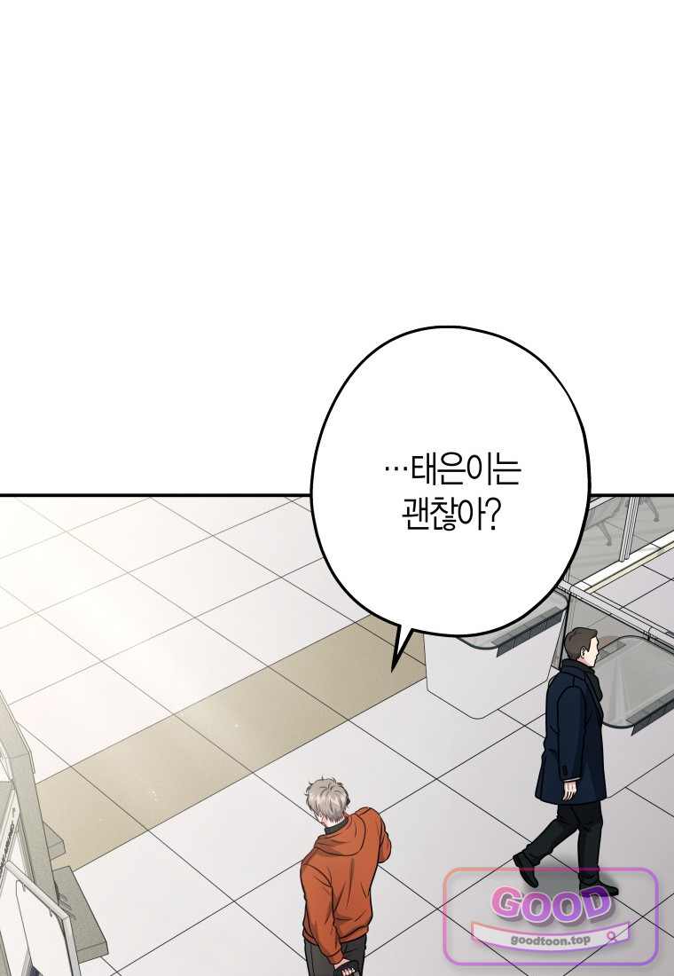 올 어바웃 유어 러브 42화 11