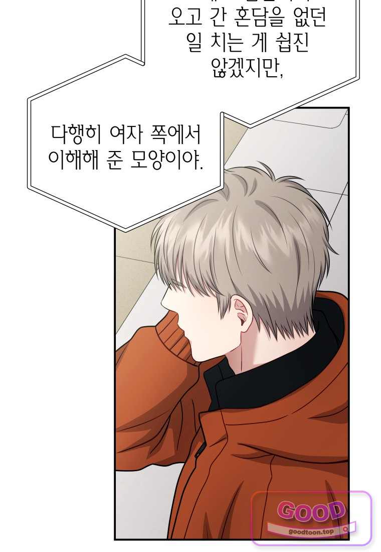 올 어바웃 유어 러브 42화 13