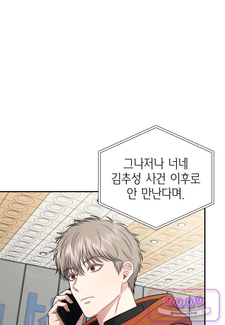 올 어바웃 유어 러브 42화 16