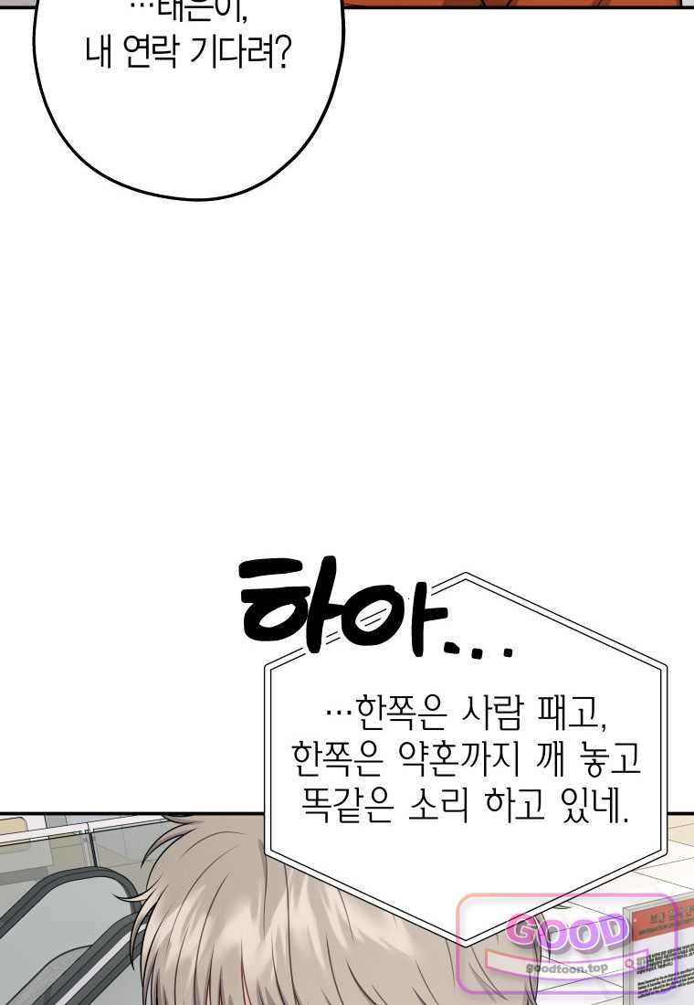 올 어바웃 유어 러브 42화 19