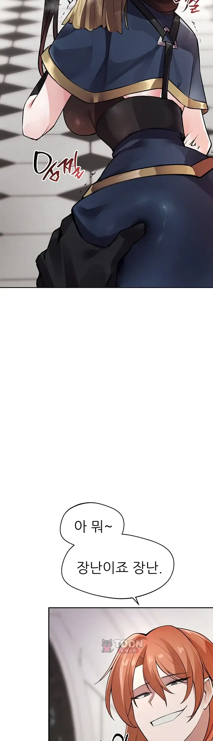 효과가 너무 좋은 장비 14화 9