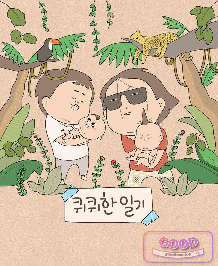 퀴퀴한 일기 1023.남의 이야기_보리_34 1