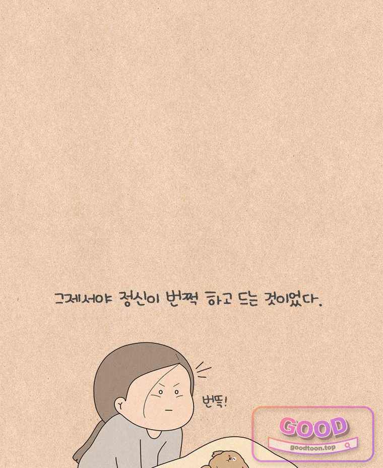 퀴퀴한 일기 1023.남의 이야기_보리_34 4