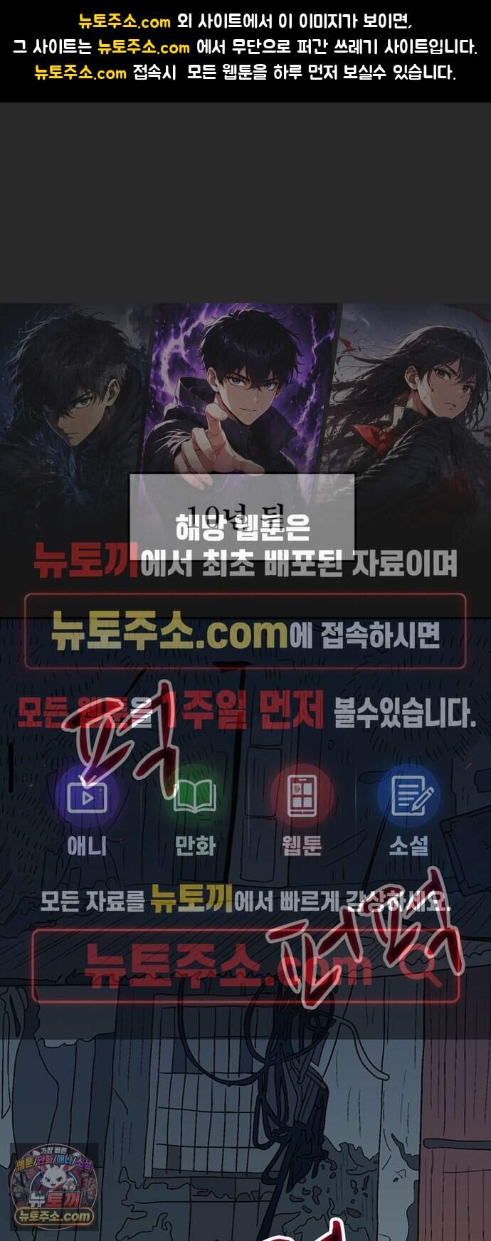 새동네 101화 1