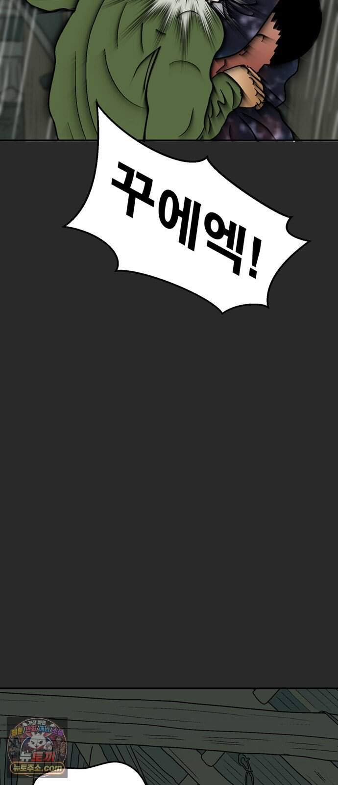 새동네 101화 7