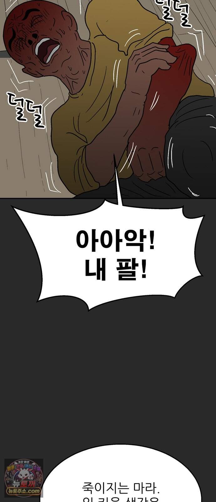 새동네 101화 9