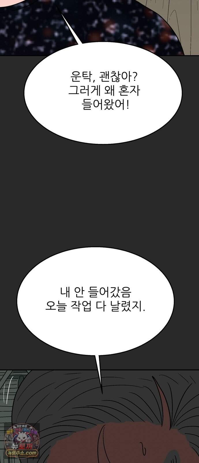 새동네 101화 11