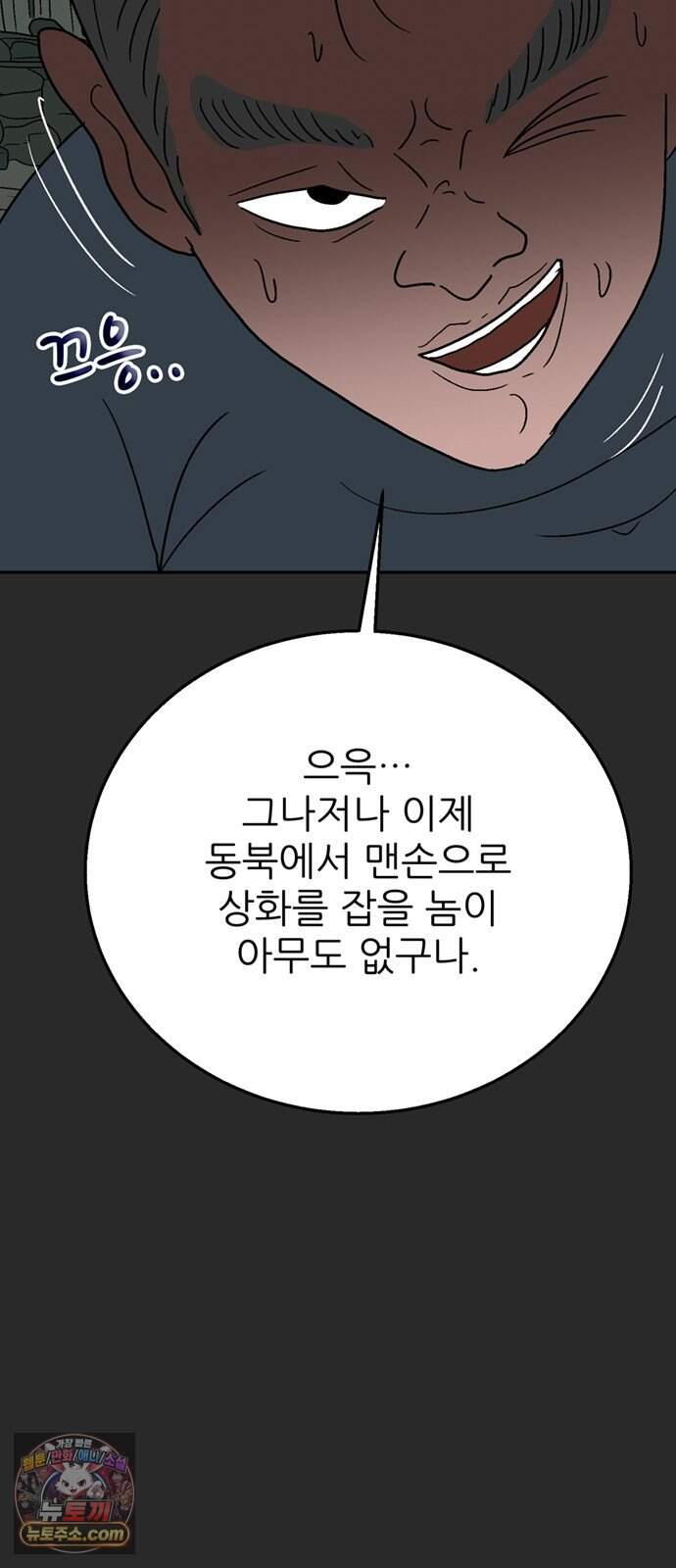새동네 101화 12