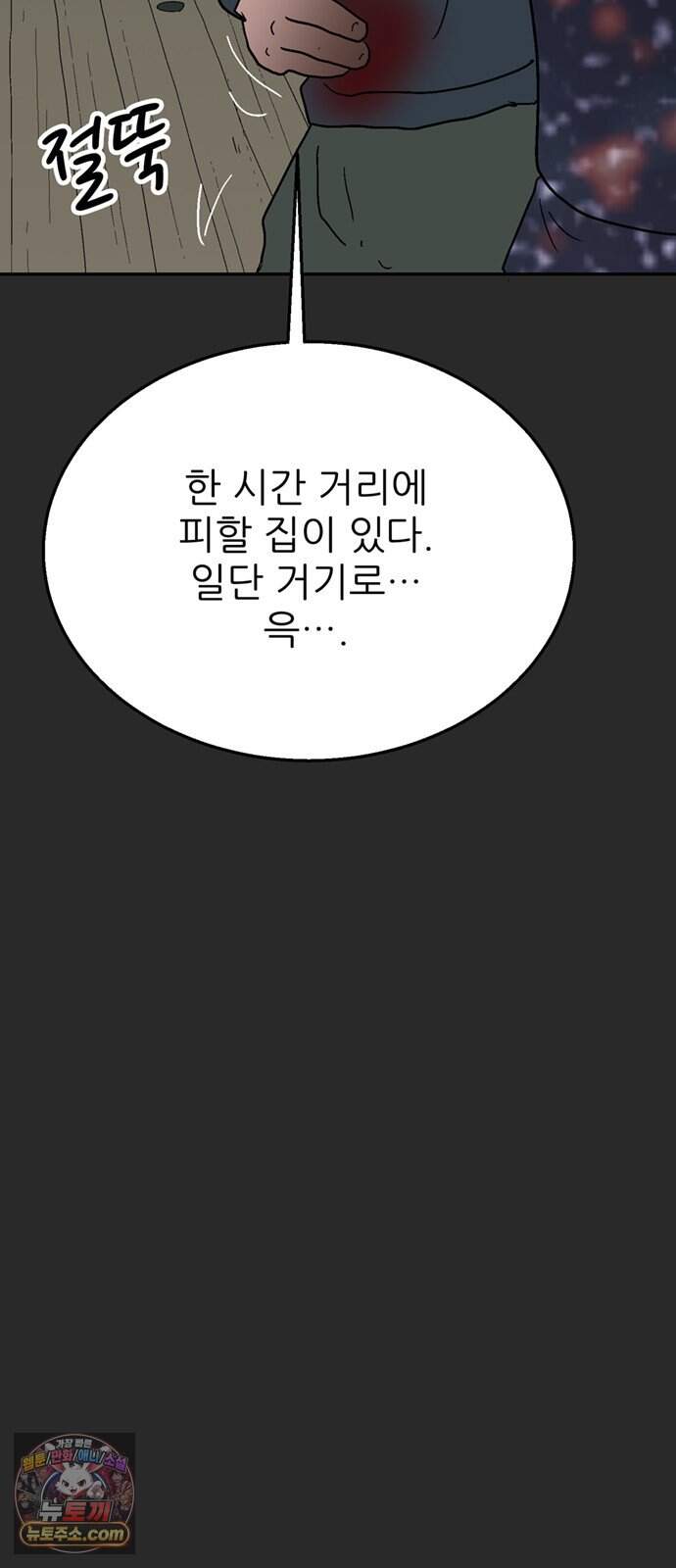 새동네 101화 14