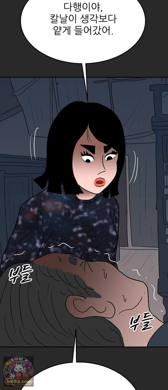 새동네 101화 17