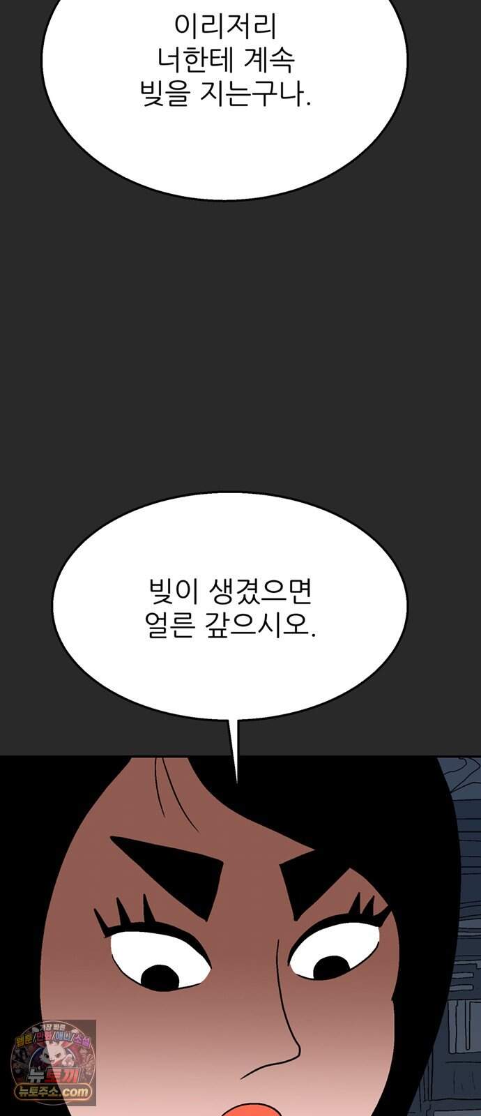 새동네 101화 18