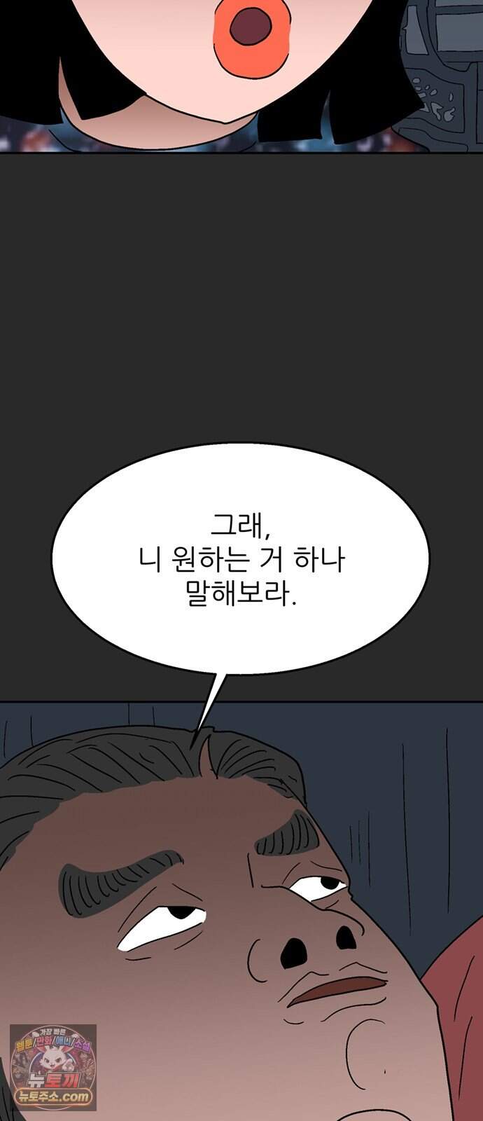 새동네 101화 19
