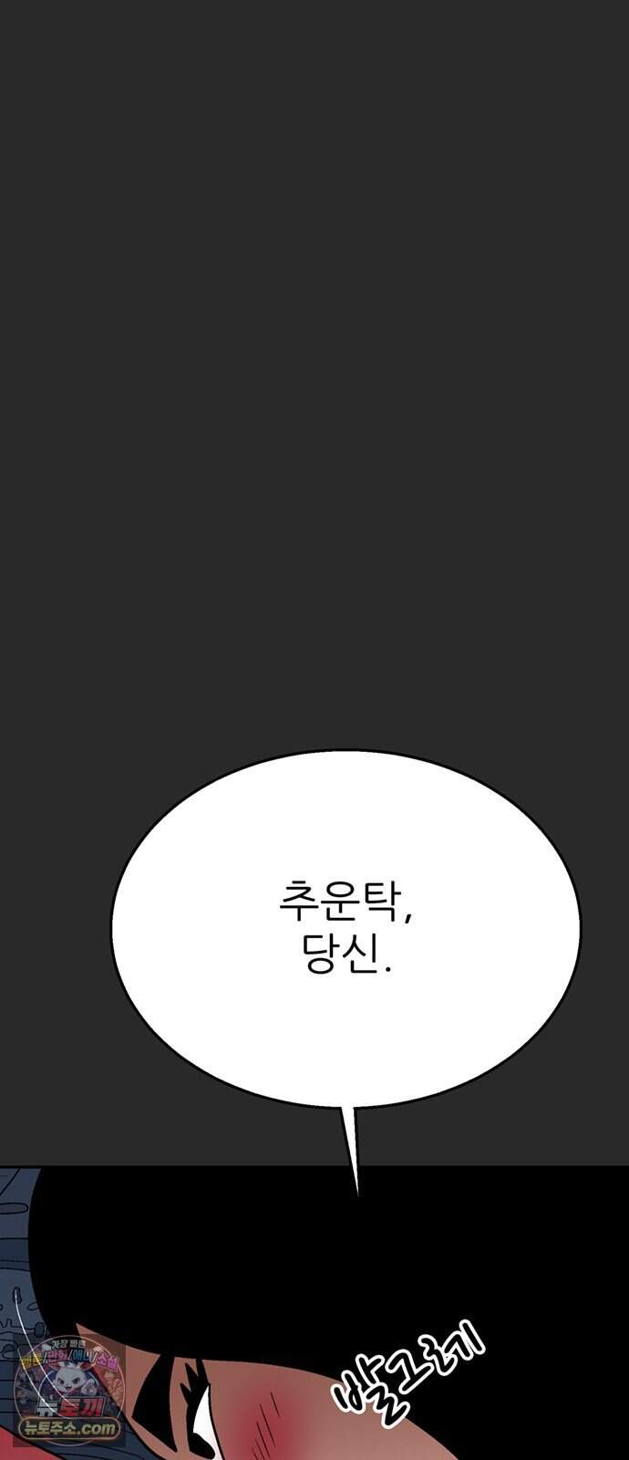 새동네 101화 24