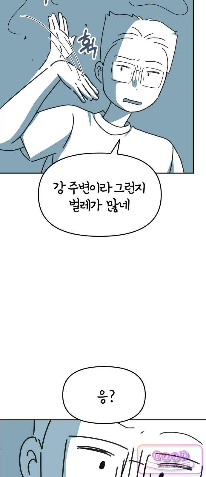 미운오리새끼 46화 4