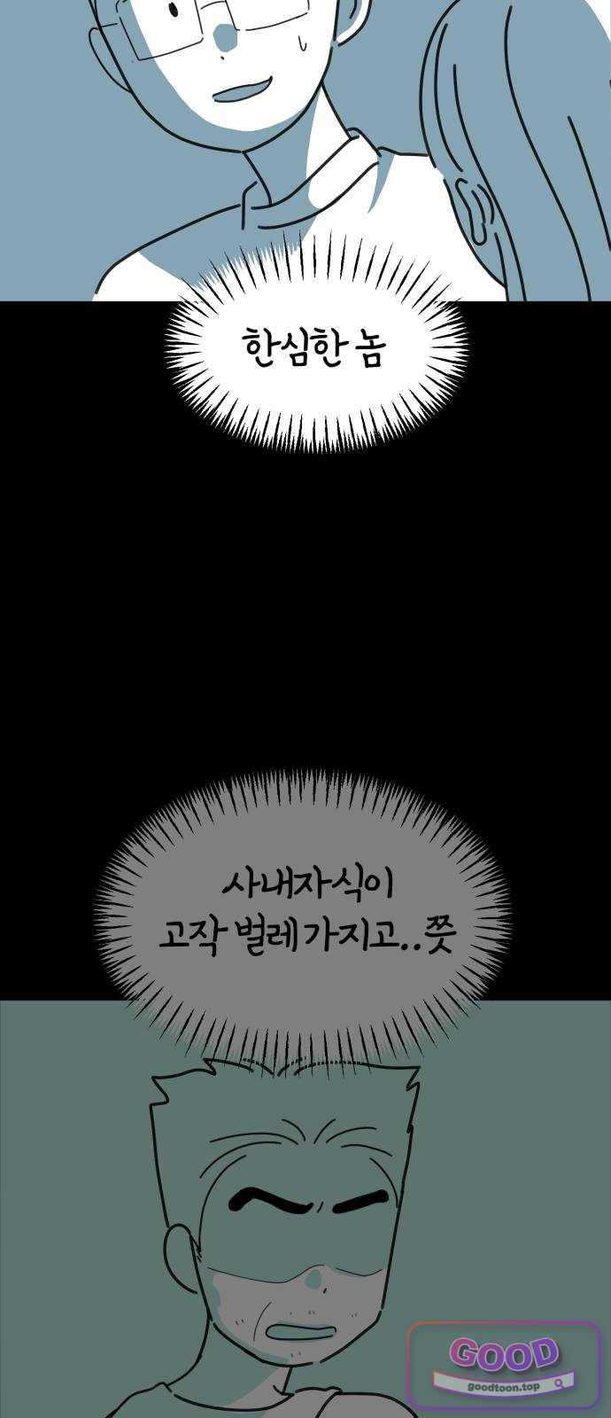 미운오리새끼 46화 10