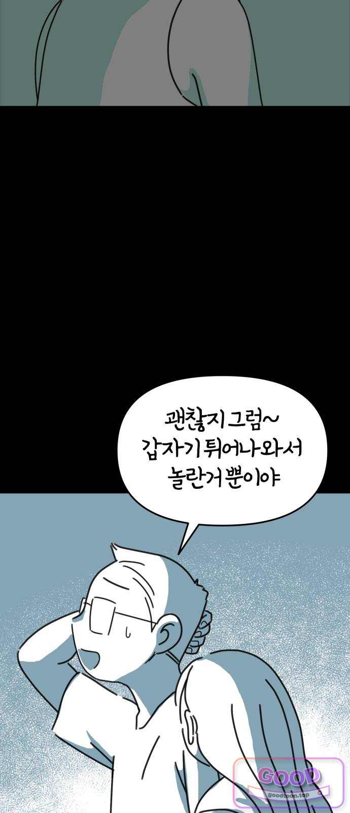 미운오리새끼 46화 11