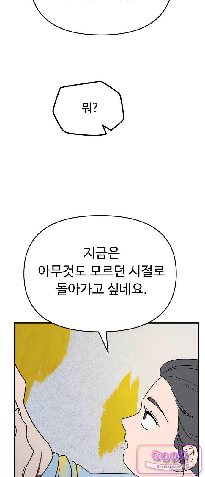 킬링 달링 베이비-잉♡ 28화. 신혼여행을 가자! 3