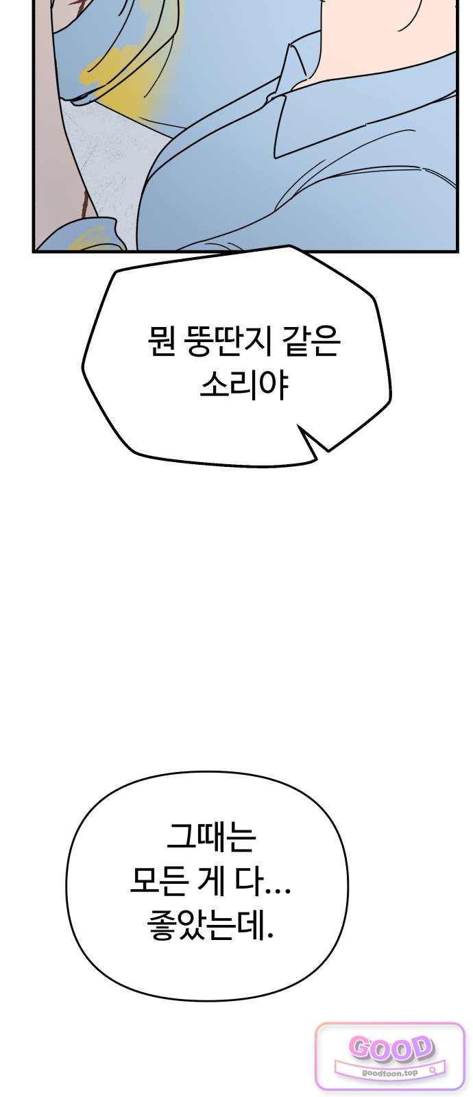 킬링 달링 베이비-잉♡ 28화. 신혼여행을 가자! 4