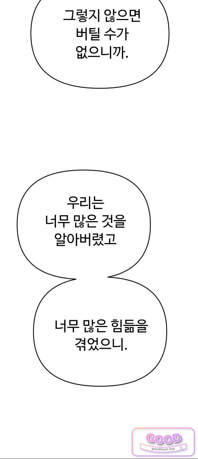 킬링 달링 베이비-잉♡ 28화. 신혼여행을 가자! 6
