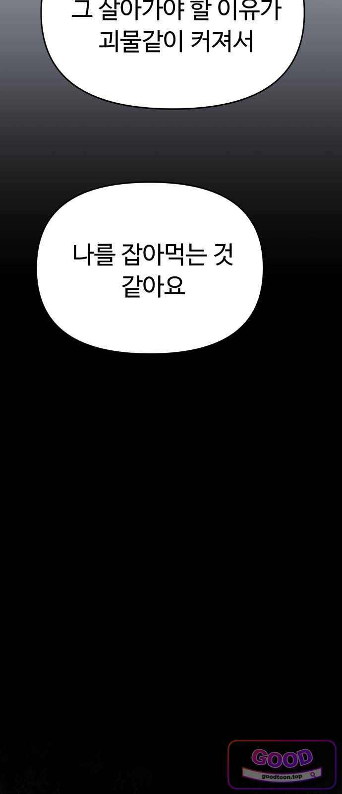 킬링 달링 베이비-잉♡ 28화. 신혼여행을 가자! 8