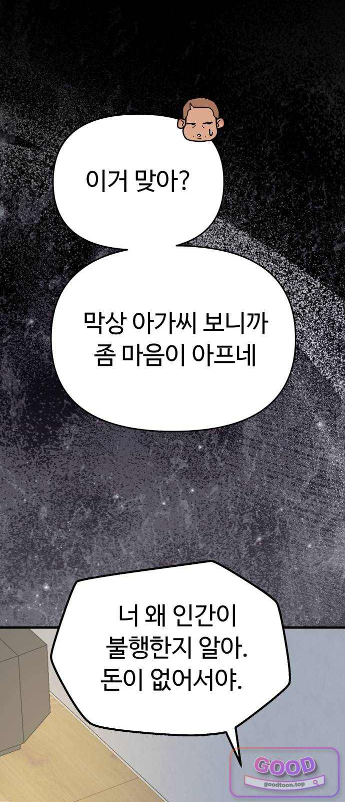 킬링 달링 베이비-잉♡ 28화. 신혼여행을 가자! 9