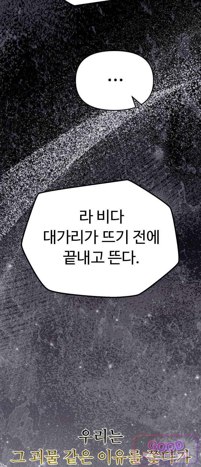 킬링 달링 베이비-잉♡ 28화. 신혼여행을 가자! 11