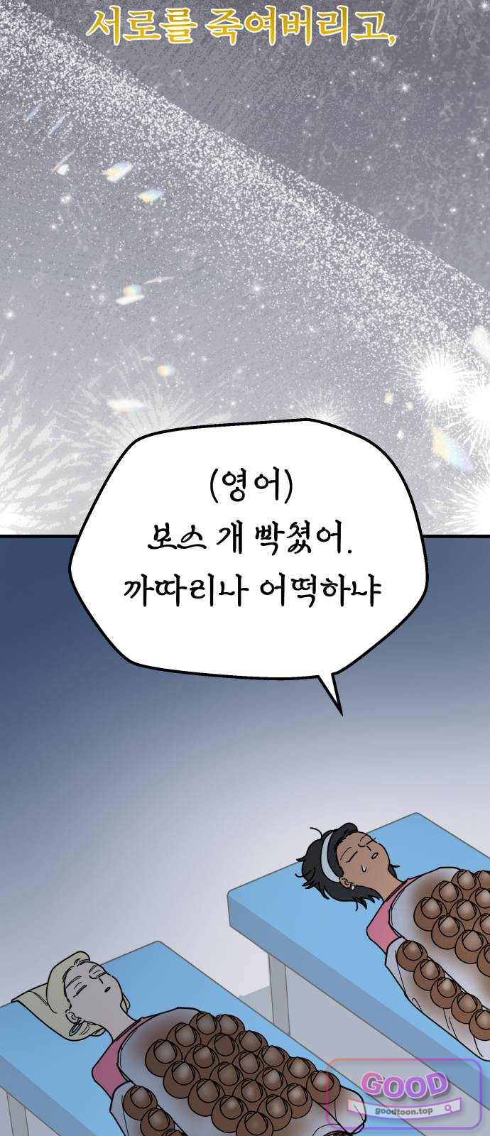 킬링 달링 베이비-잉♡ 28화. 신혼여행을 가자! 12