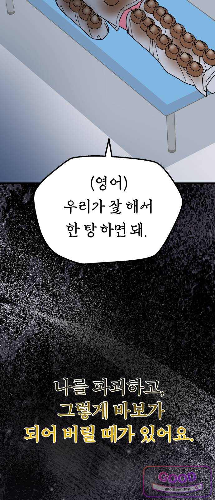 킬링 달링 베이비-잉♡ 28화. 신혼여행을 가자! 13