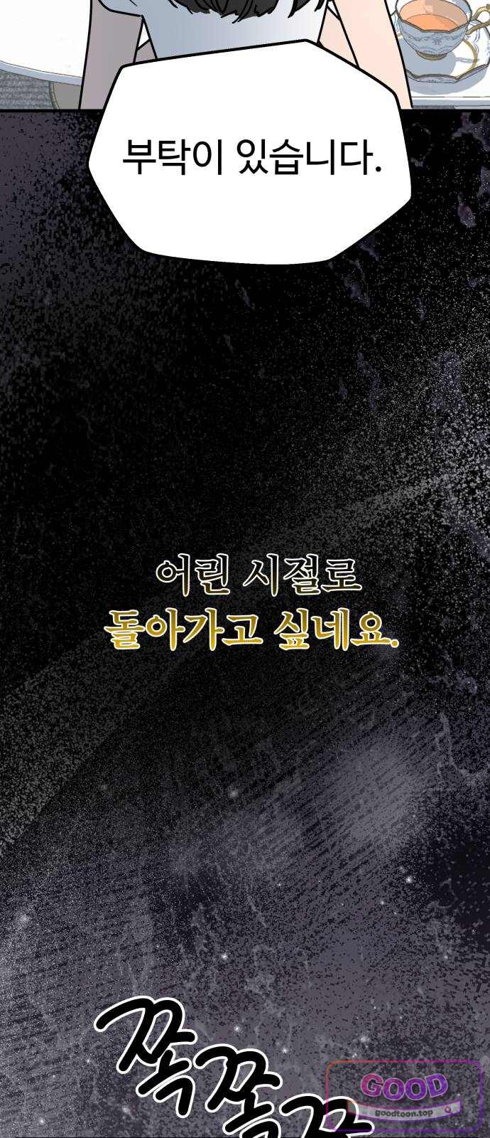 킬링 달링 베이비-잉♡ 28화. 신혼여행을 가자! 15