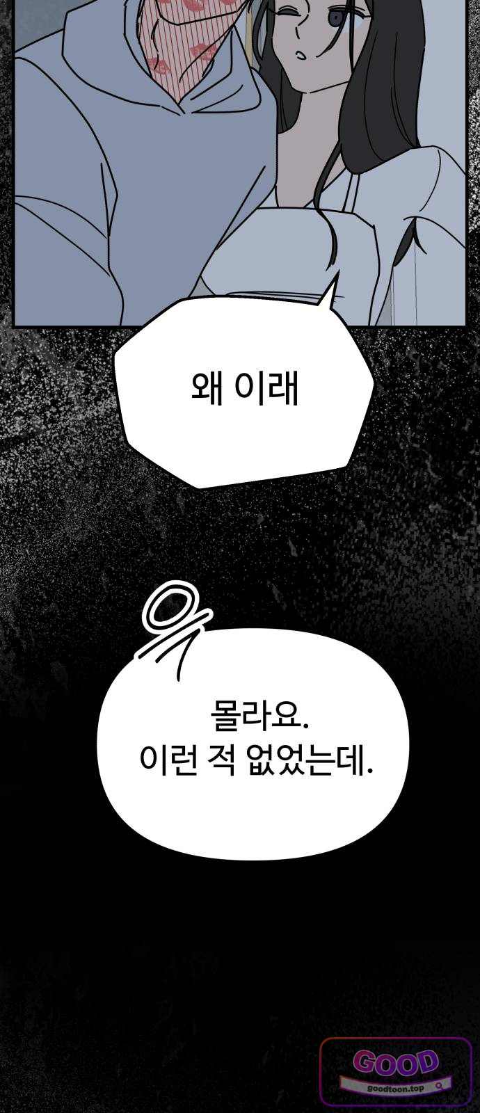 킬링 달링 베이비-잉♡ 28화. 신혼여행을 가자! 17