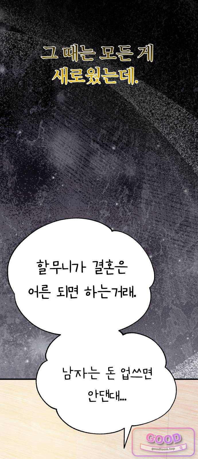 킬링 달링 베이비-잉♡ 28화. 신혼여행을 가자! 18