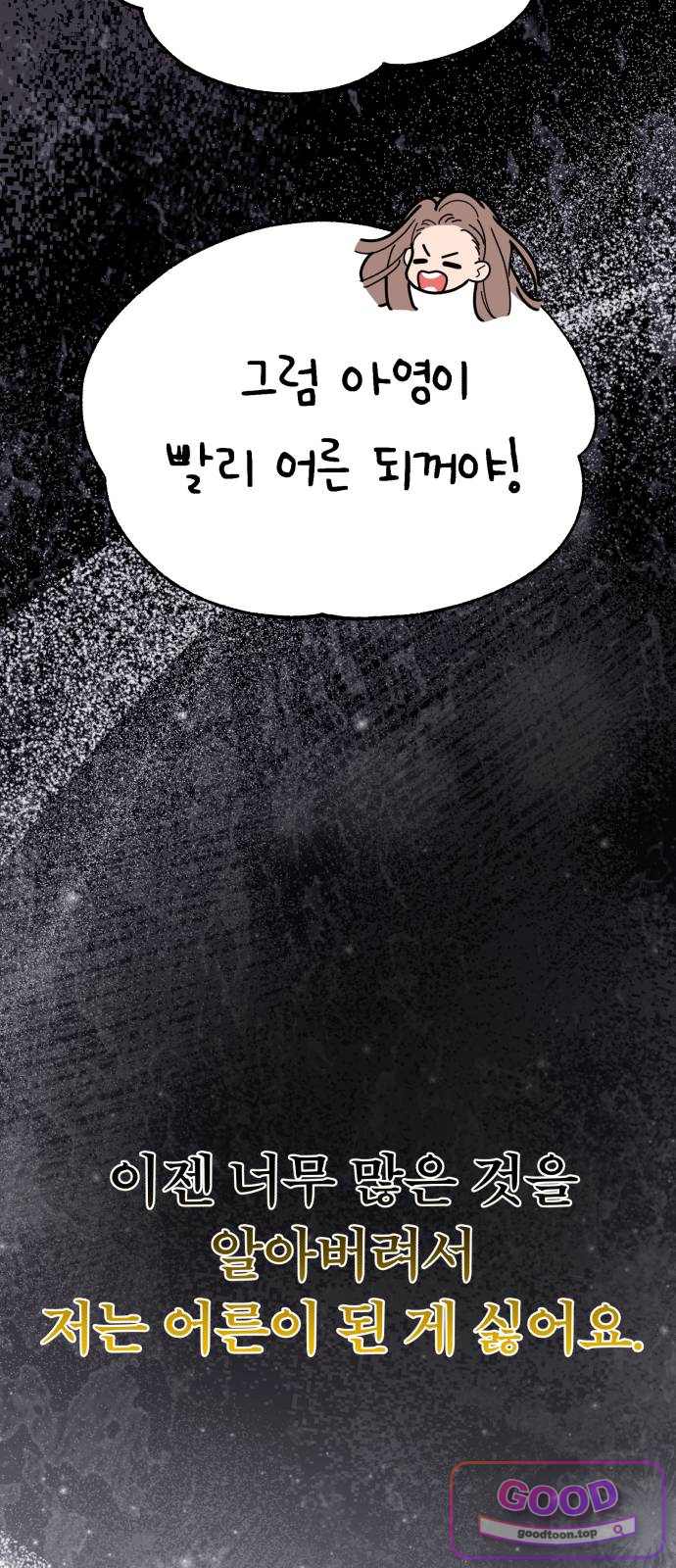 킬링 달링 베이비-잉♡ 28화. 신혼여행을 가자! 20